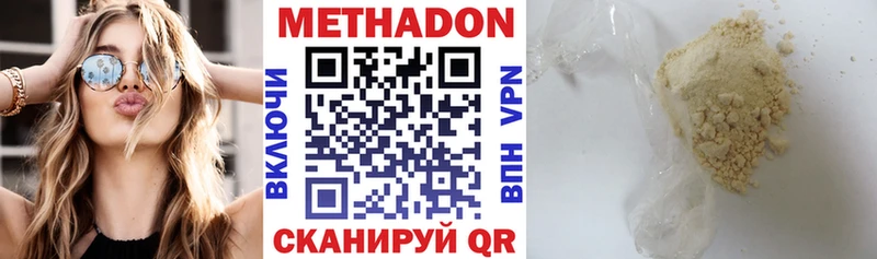 Метадон methadone  Краснокаменск 